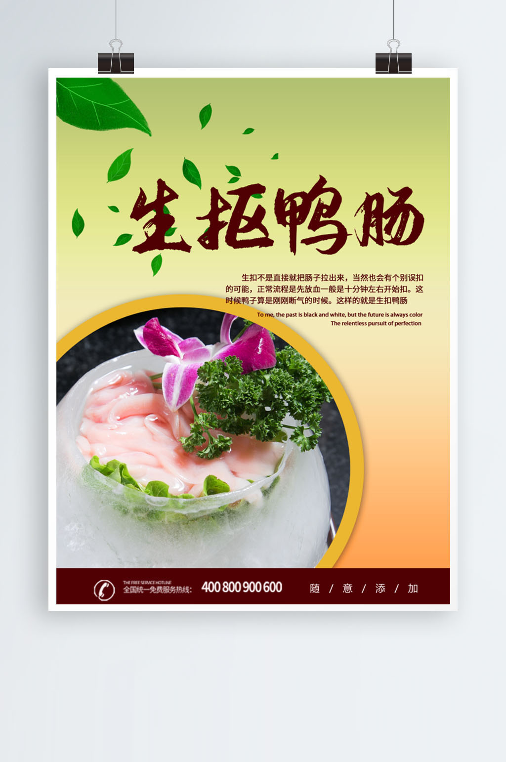 火锅菜品鸭肠海报素材