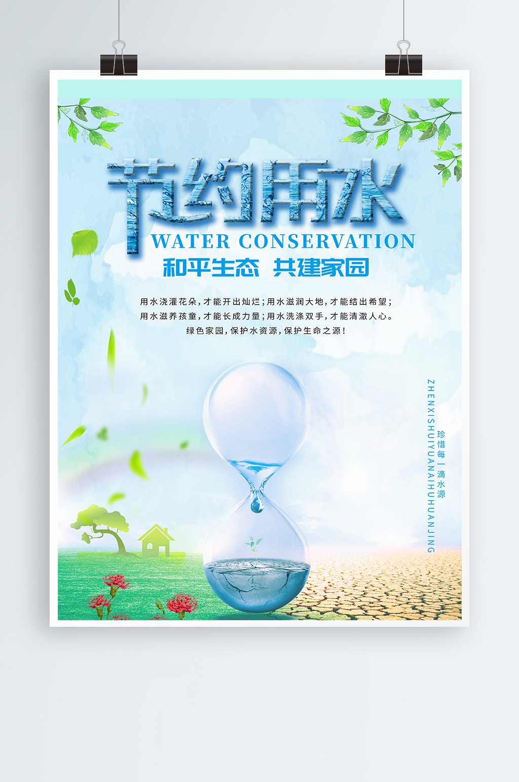 节约用水宣传展板图片素材