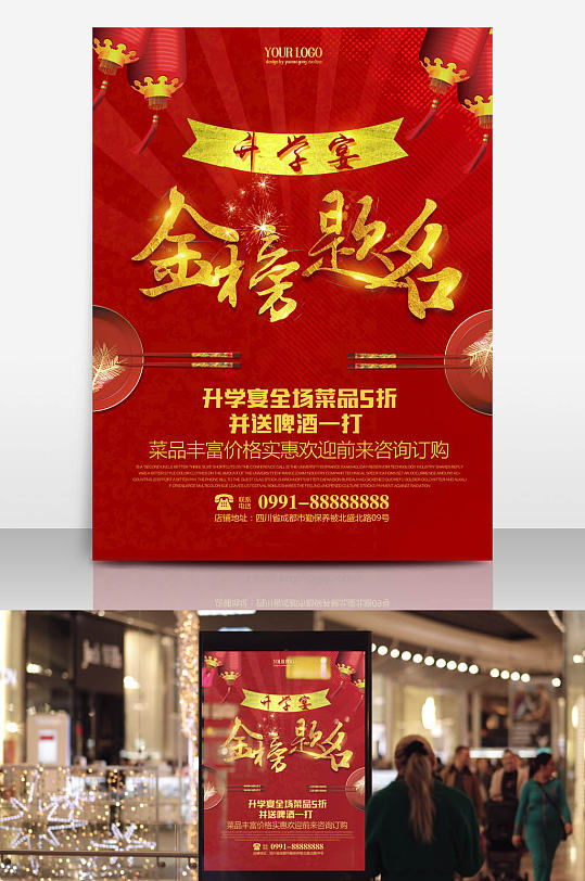 金榜题名升学宴酒店宣传促销红色海报