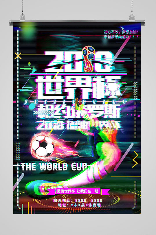 竞彩世界杯海报图片