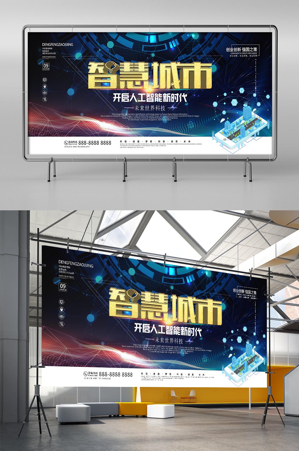 智慧城市科技背景展板素材