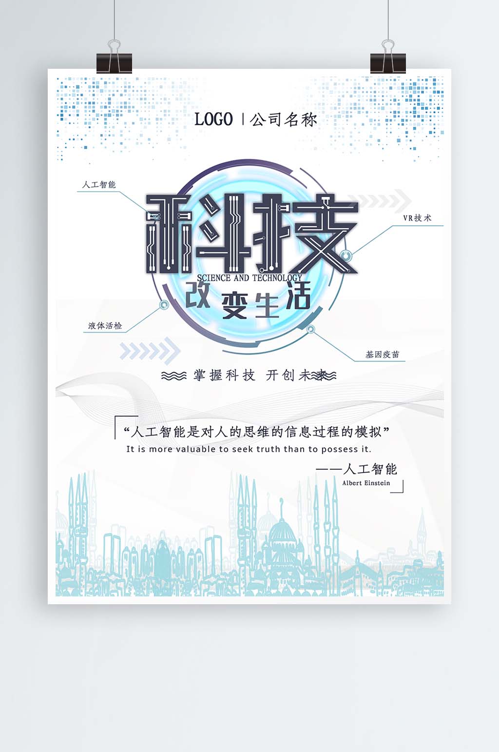 科技生活人工智能海报素材