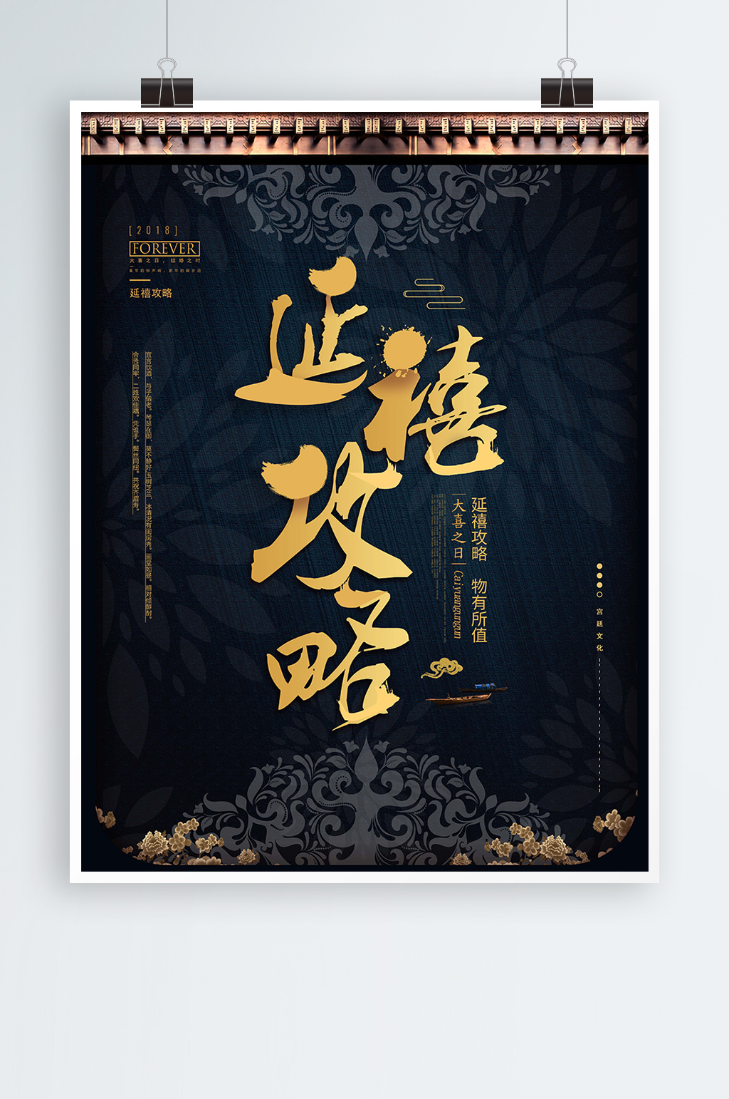 蓝色复古延禧攻略海报素材