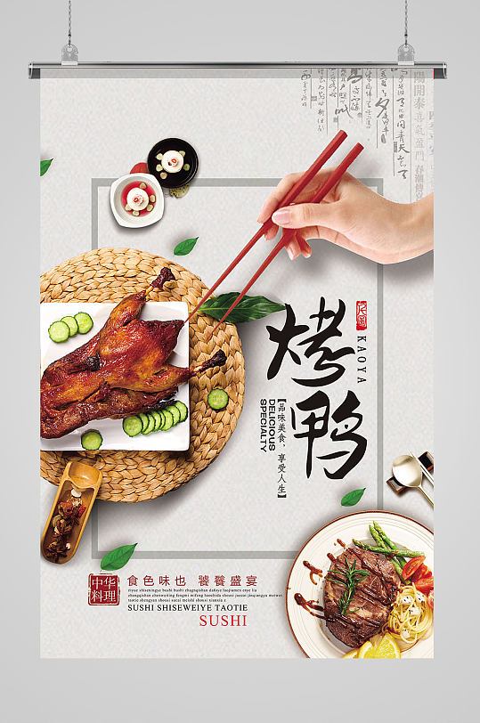 老北京烤鸭海报图片