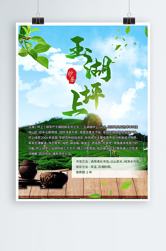 绿茶广告海报图片
