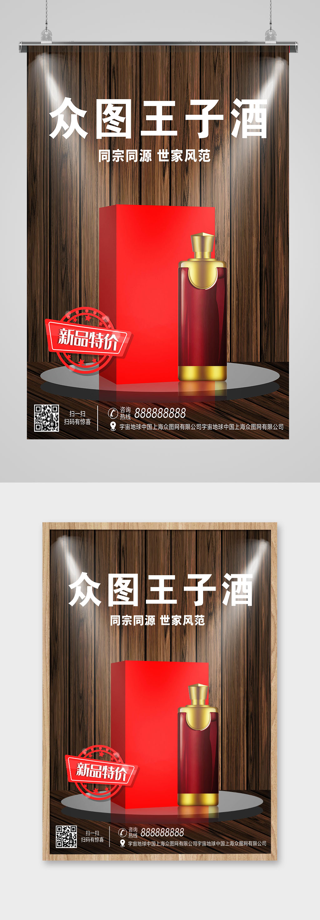茅台王子酒海报图片素材