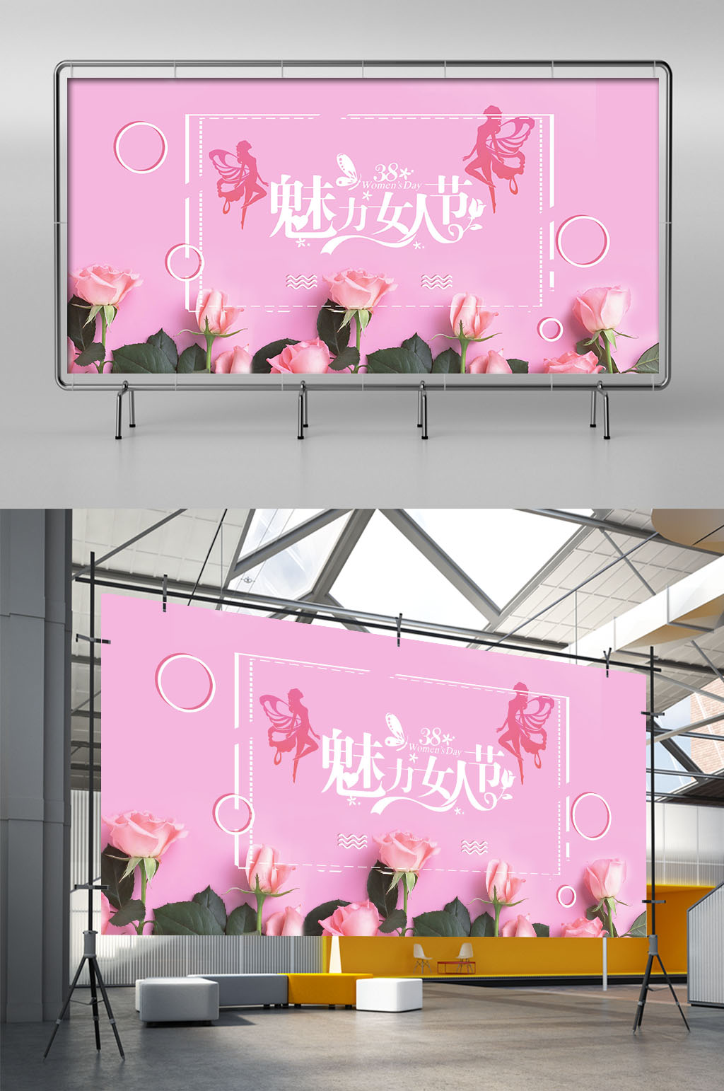 38魅力女人节妇女节展板海报素材
