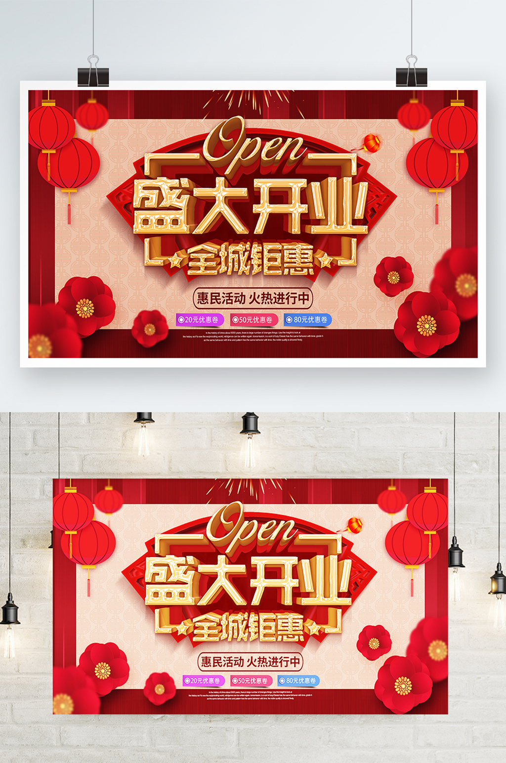 米梵新店开业活动海报图片素材