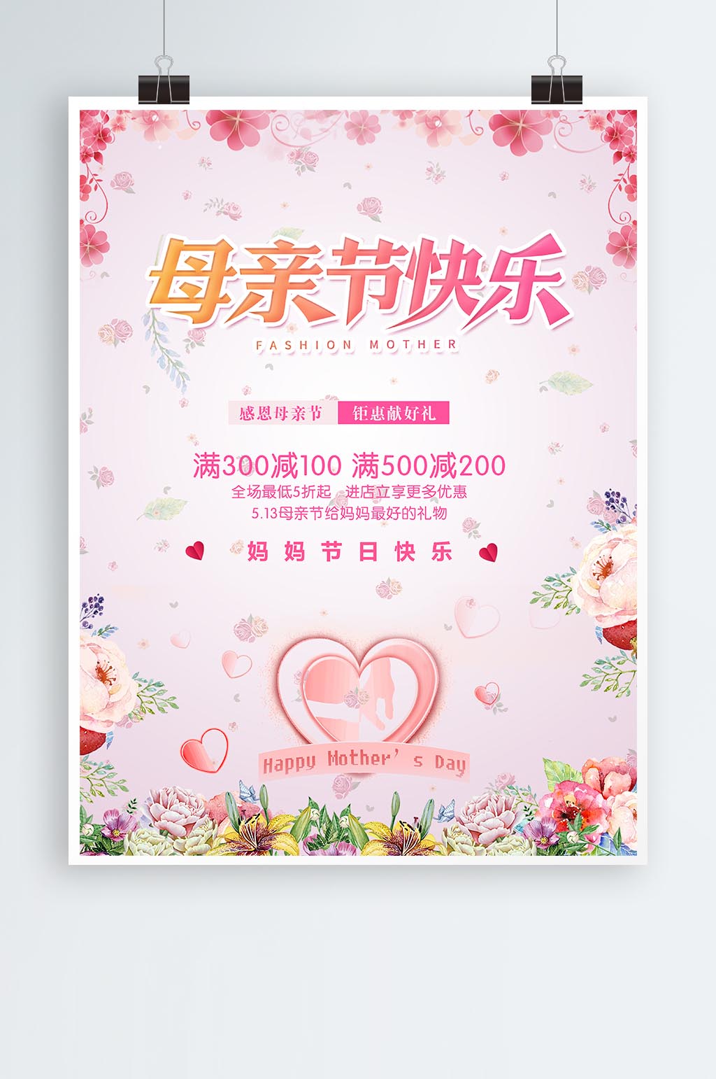 母亲节快乐海报图片素材