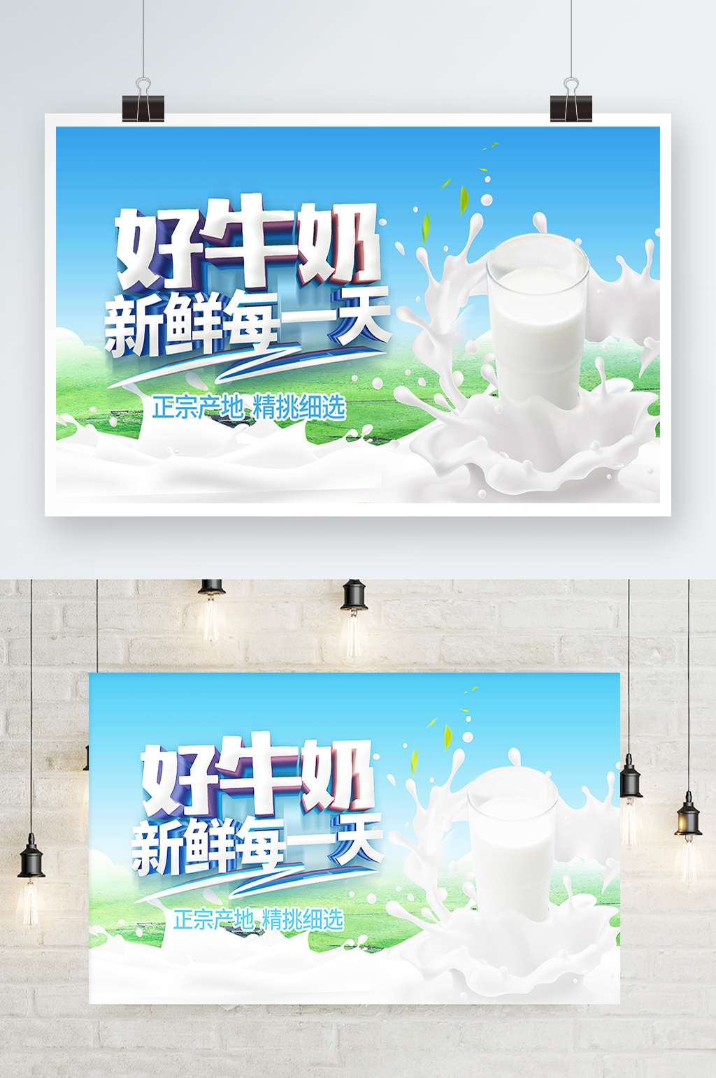 好牛奶新鲜每一天海报素材
