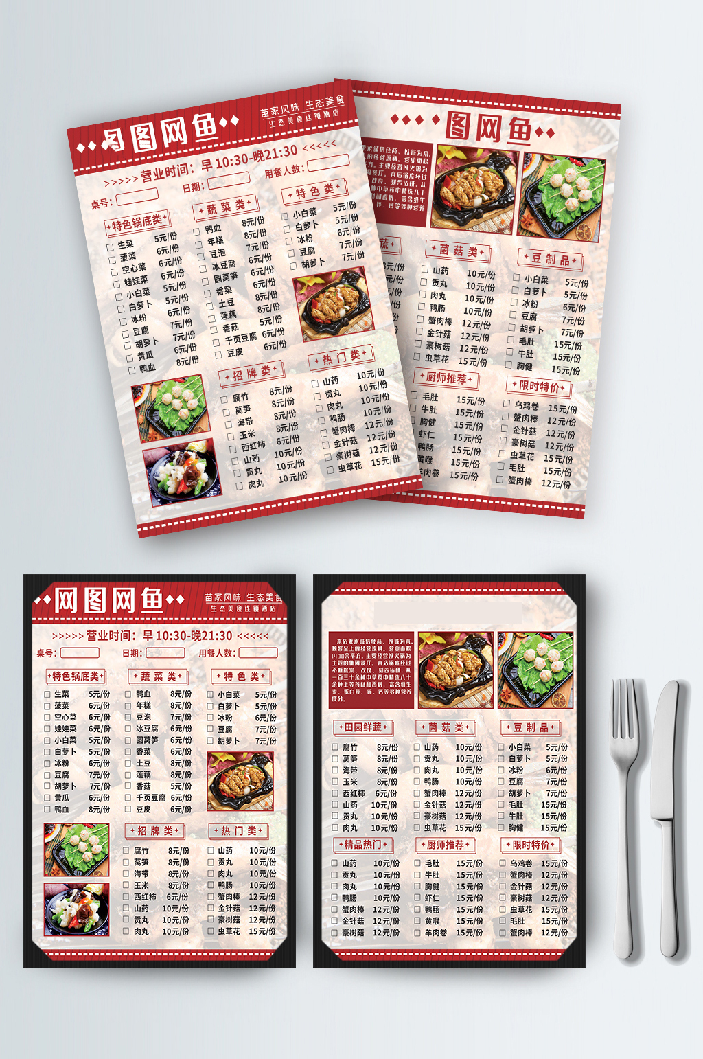 中式餐厅菜单海报图片素材