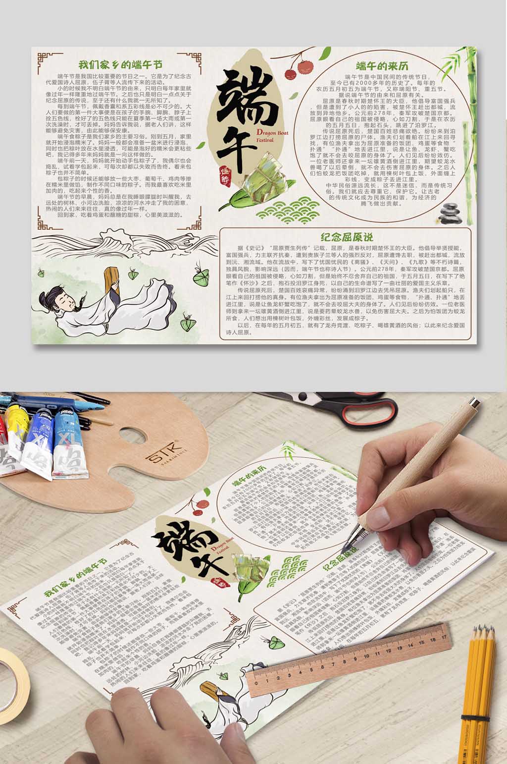 清新中国风端午节小报素材