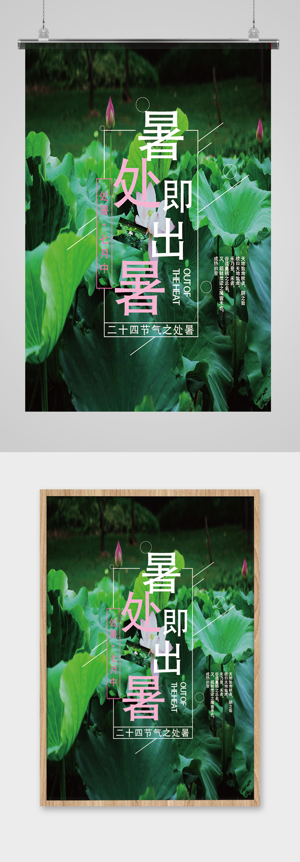 清醒文艺绿色大图夏处暑节气莲花海报模板素材