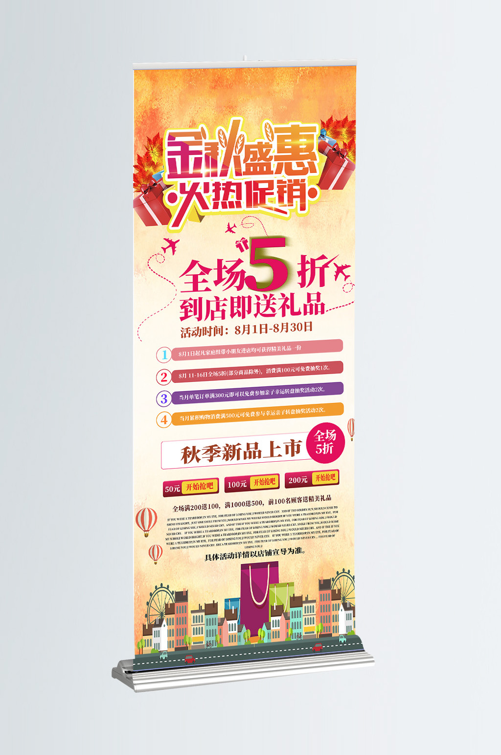 秋季上新打折促销活动展架素材