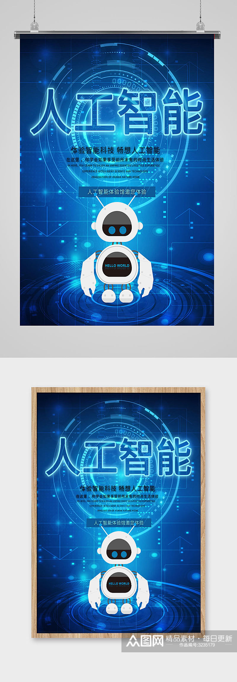 人工智能科技主题海报设计模板素材