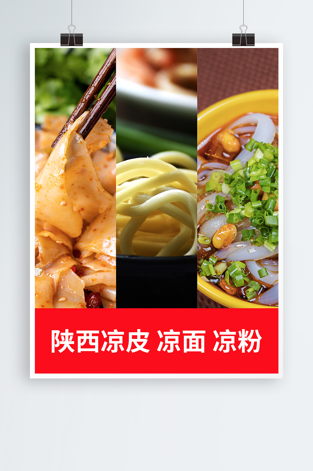 陕西凉皮凉面凉粉素材