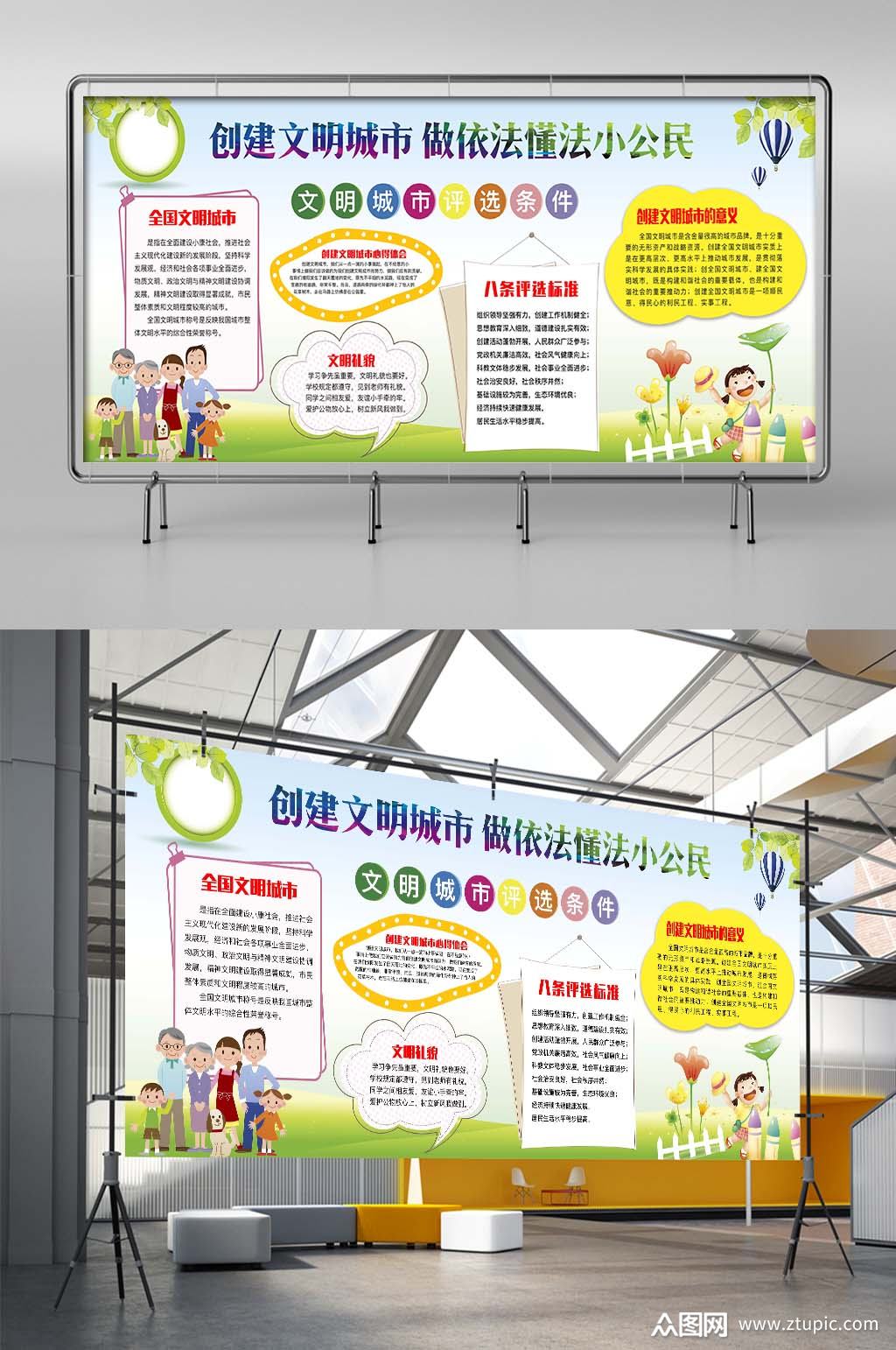 创建文明城市展板素材