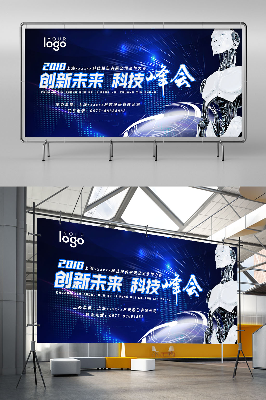 创新未来科技峰会展板素材