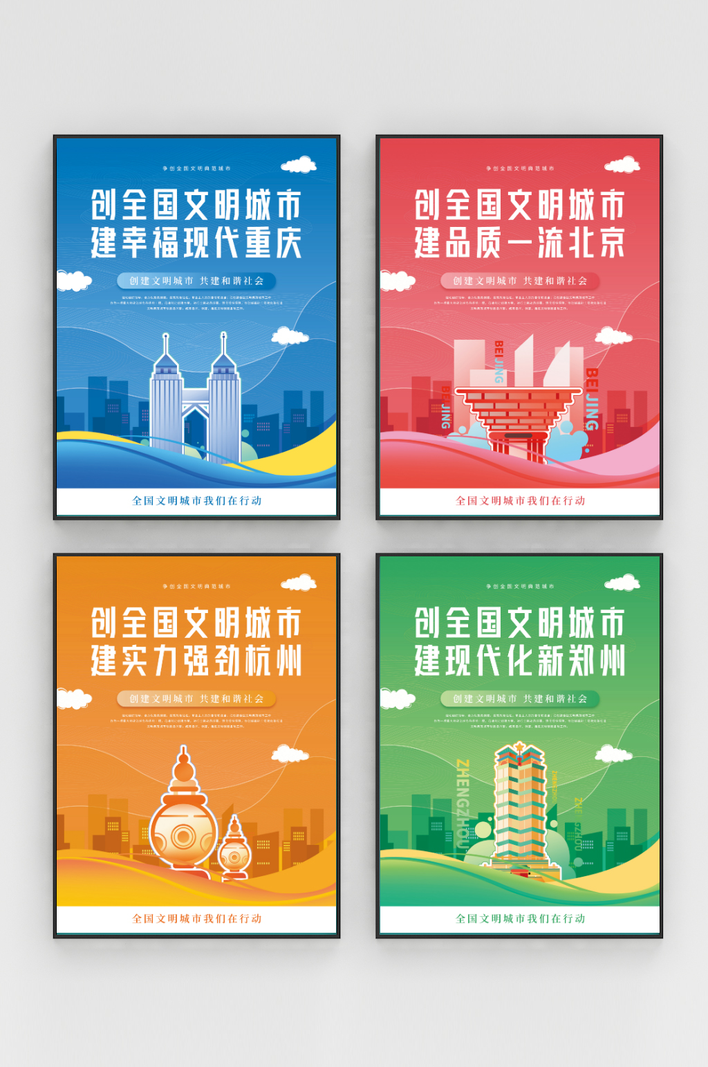 争创全国文明典范城市宣传海报素材