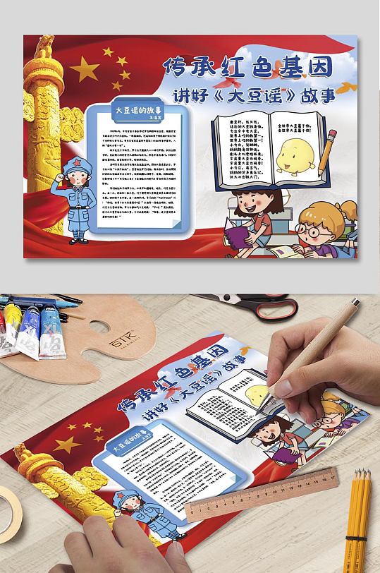 讲好大豆谣故事传承红色基因-众图网