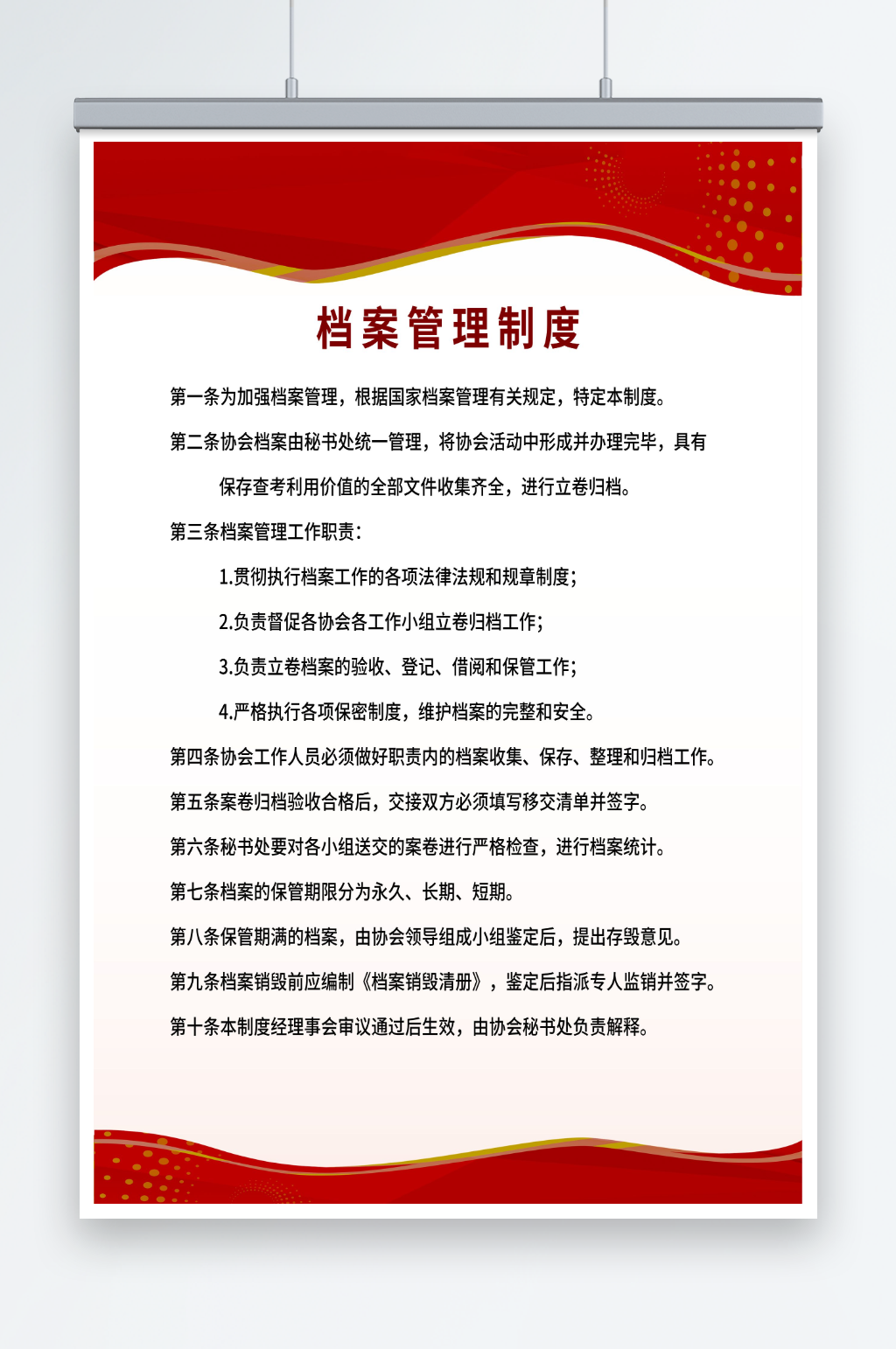 民营医疗机构行业协会规章制度素材