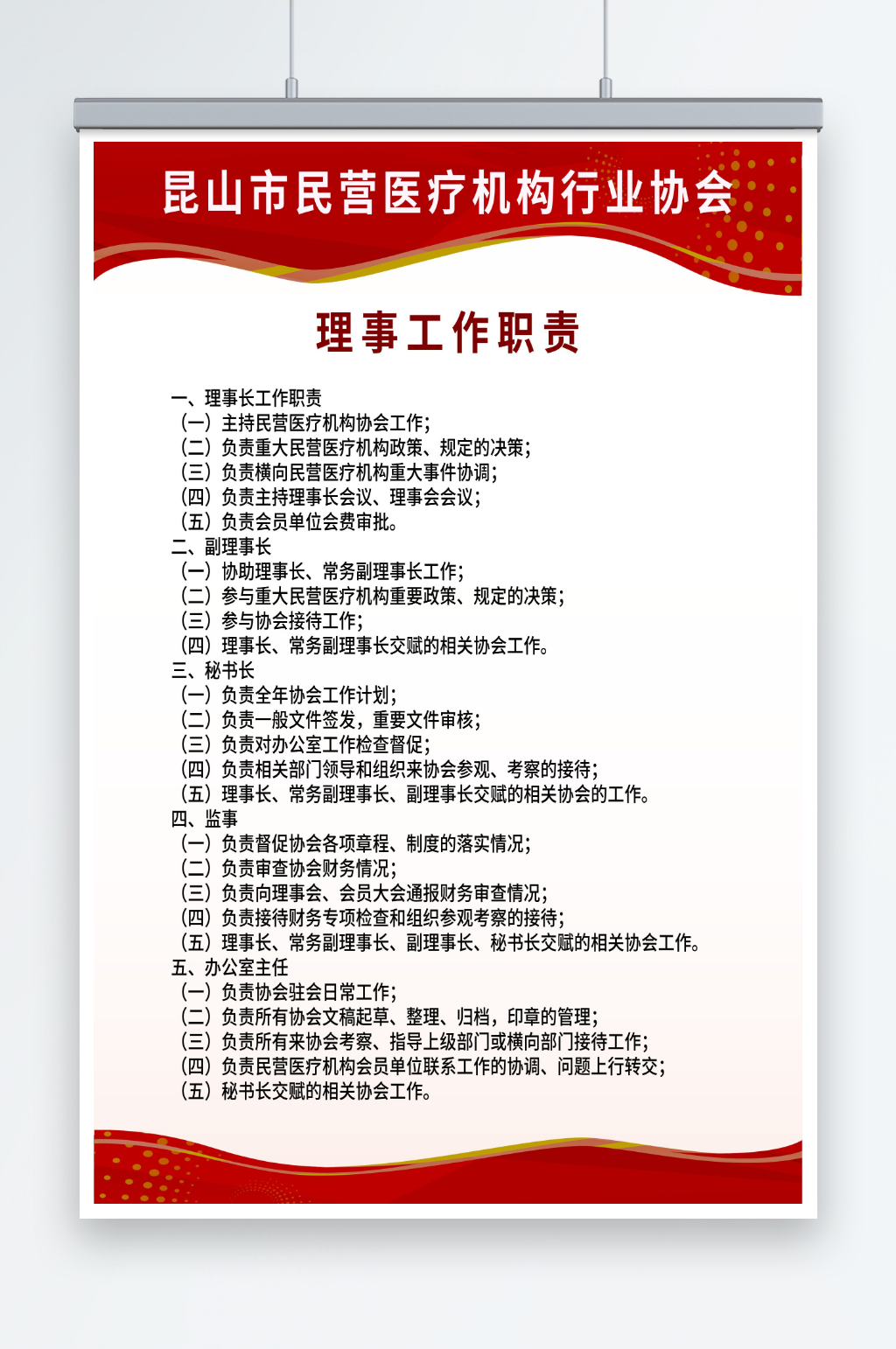 民营医疗机构行业协会规章制度素材