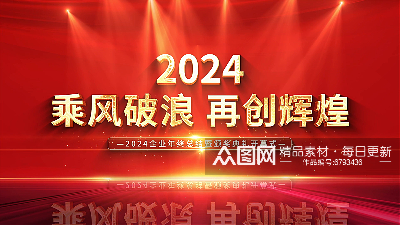 大气红色企业年会片头片尾AE视频模板素材