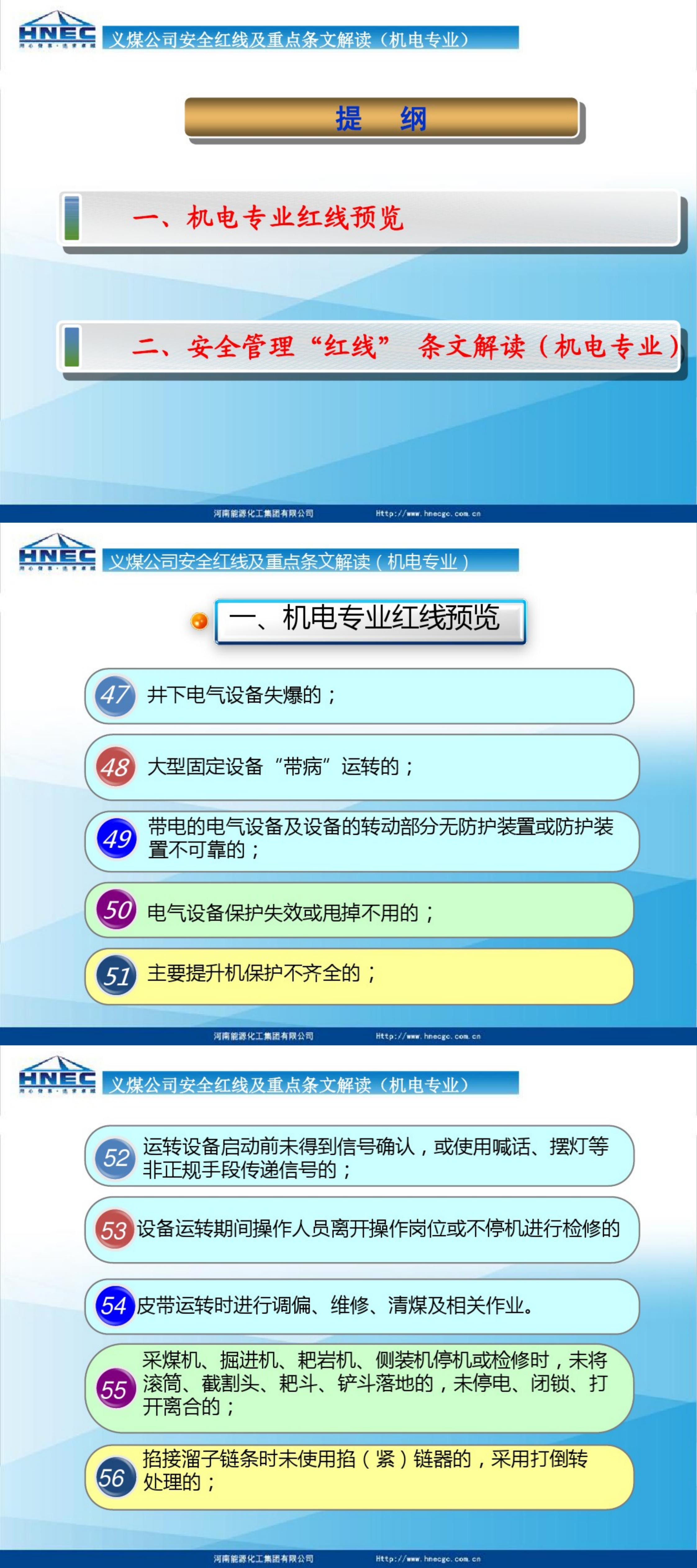 机电专业红线解读素材