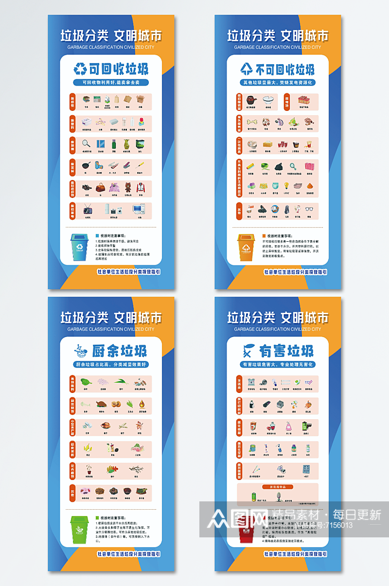 垃圾分类管理宣传广告素材