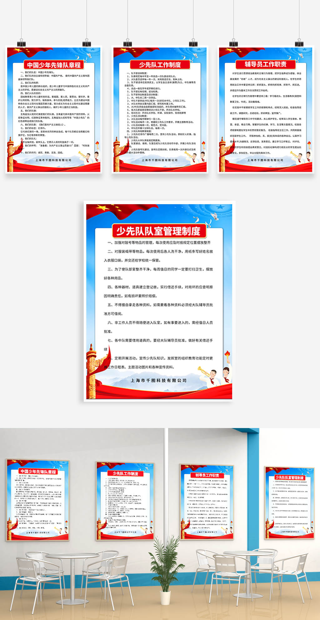 小学少年先锋队宣传制度海报素材