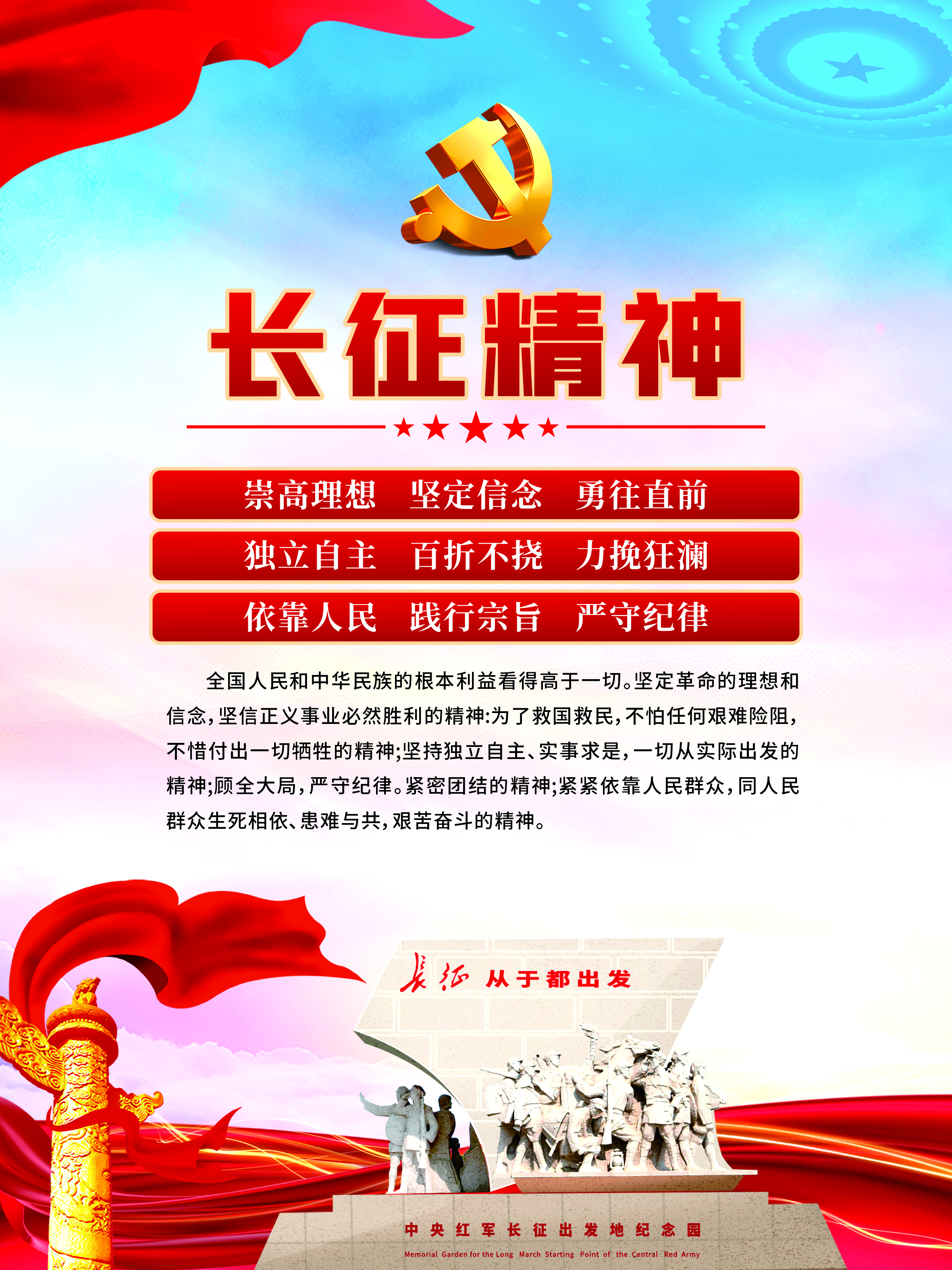 党建精神长征精神海报素材