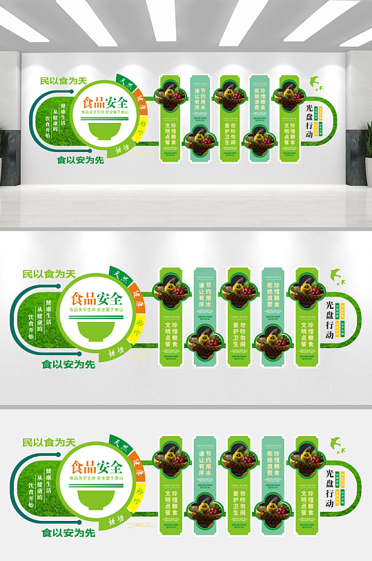 节约粮食安全饮食绿色食品文化墙