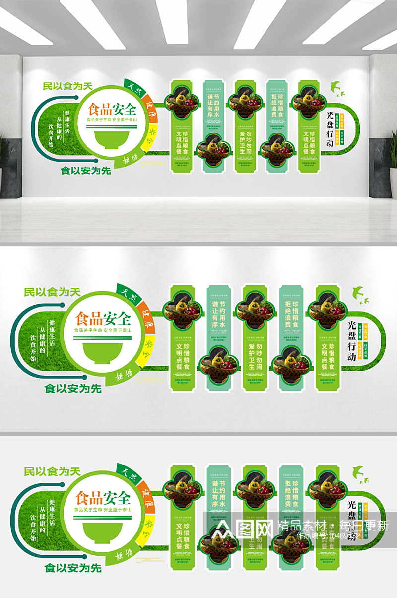 节约粮食安全饮食绿色食品文化墙素材