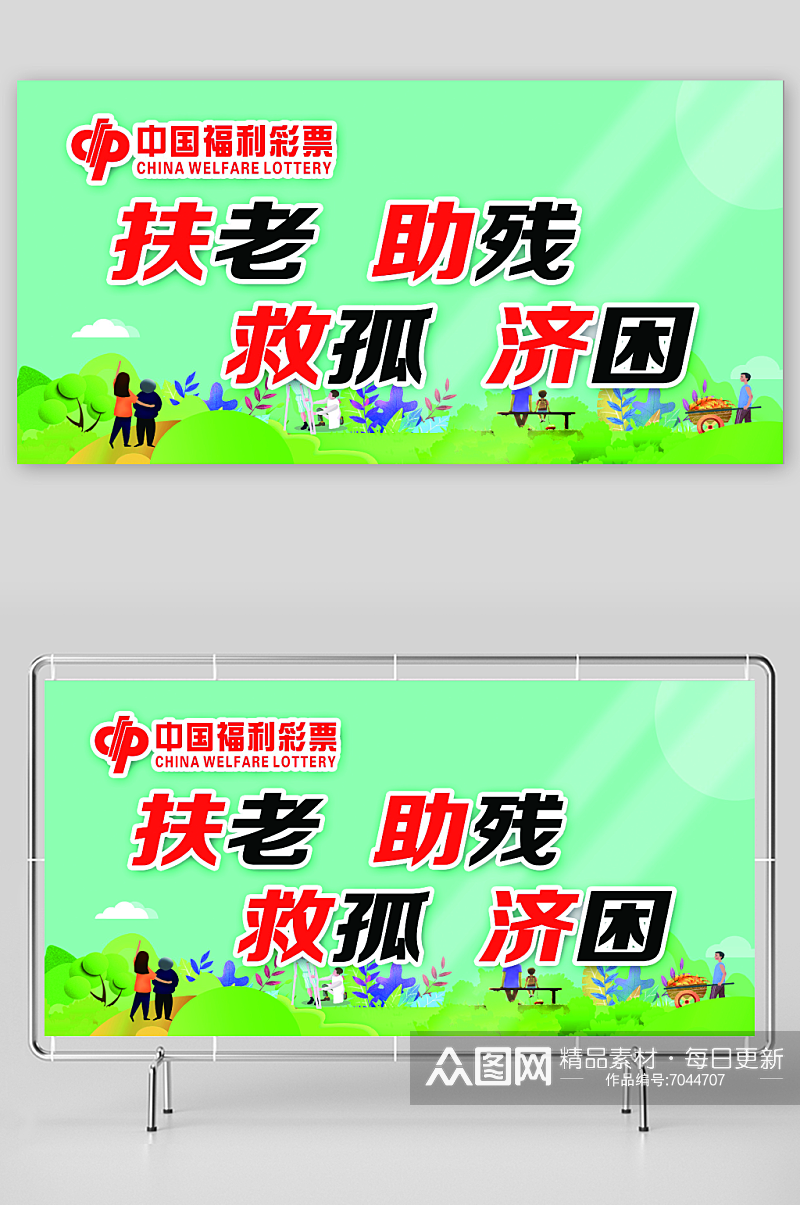 最新原创中国福彩公益宣传展板素材