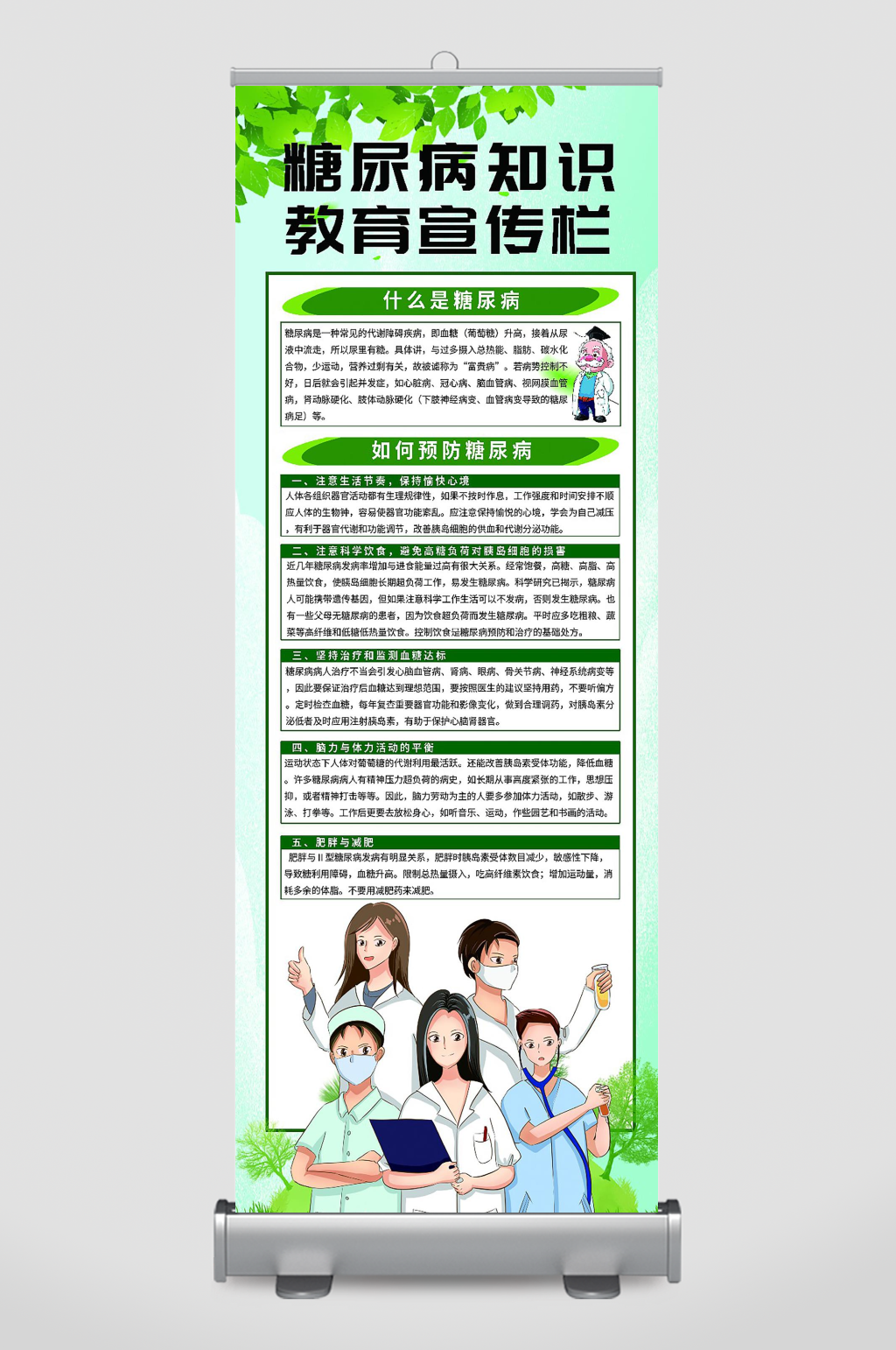 最新原创糖尿病宣传展架素材