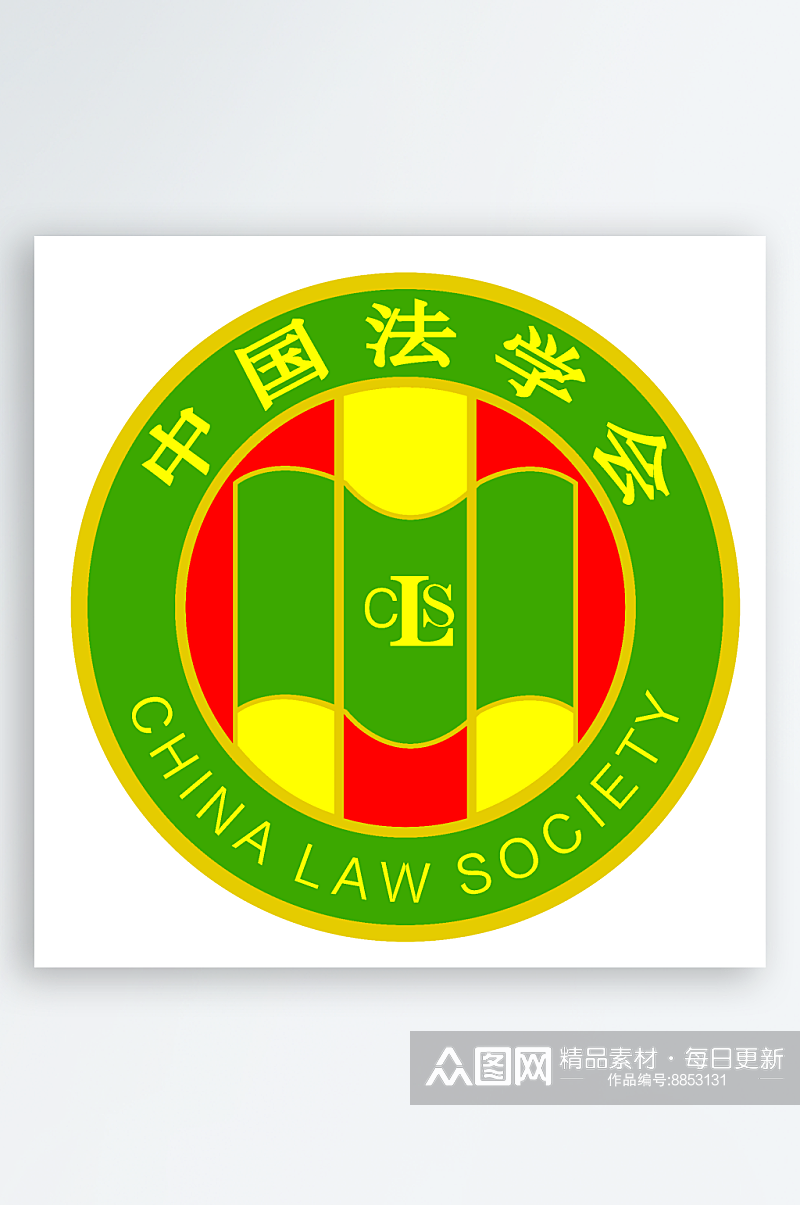 中国法学会标志logo素材
