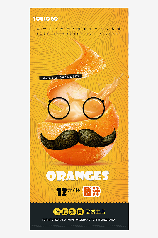 最新原创鲜榨果汁展架-众图网