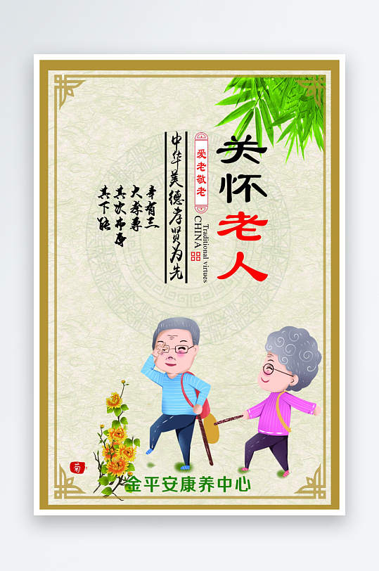 最新原创敬老院宣传海报