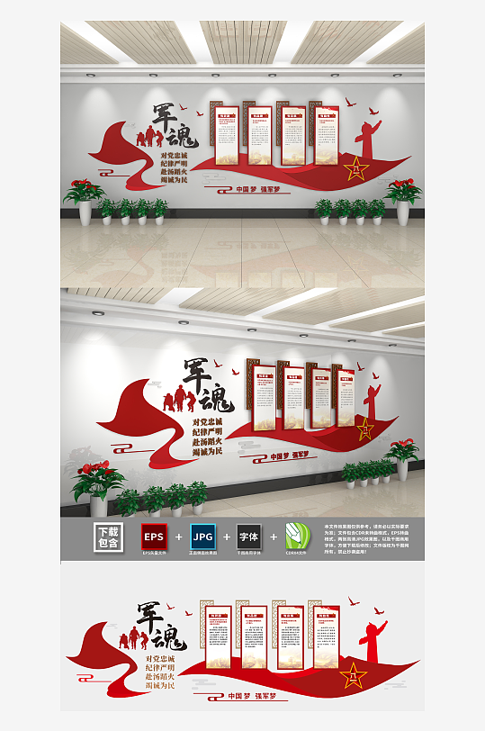 建军节党建宣传文化墙-众图网