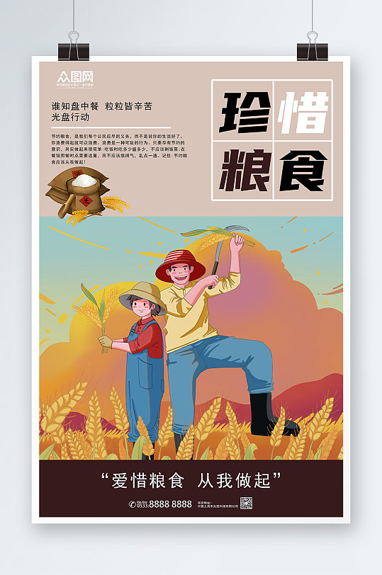 大气时尚珍惜粮食光盘行动海报-众图网