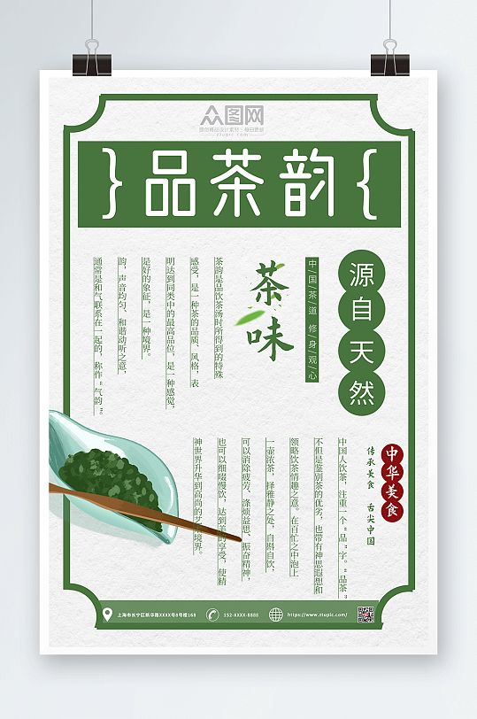 茶韵茶叶简约绿色背景海报