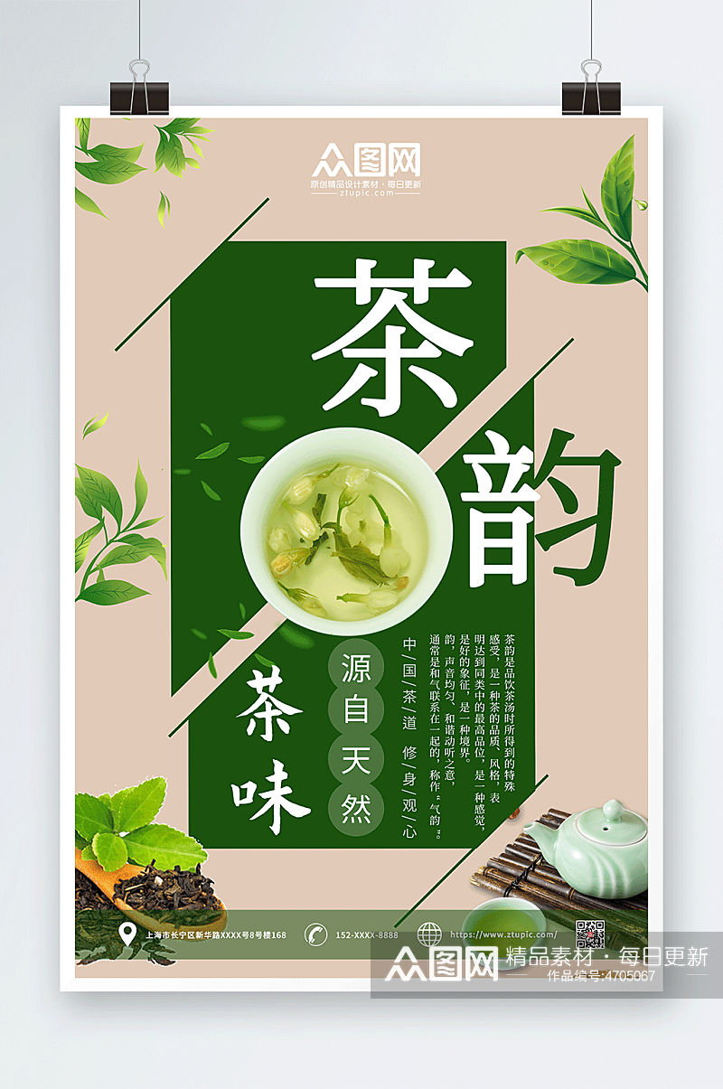 绿色简约茶韵茶叶宣传海报素材