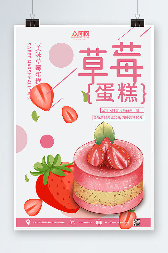 甜品海报草莓蛋糕海报简约背景