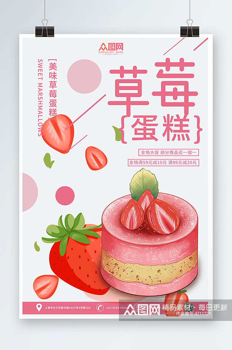 甜品海报草莓蛋糕海报简约背景素材