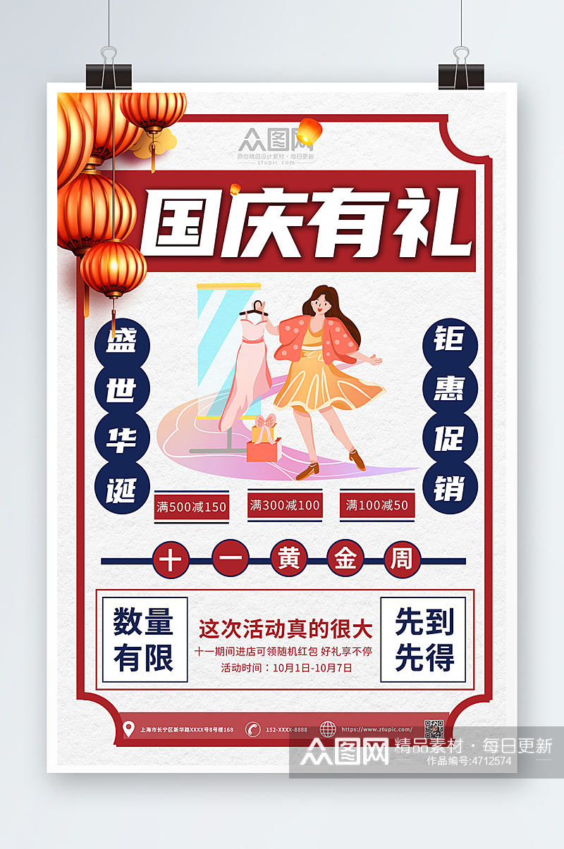 十一国庆节打折促销海报素材