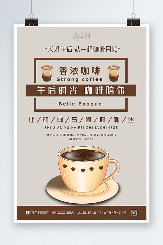 简约灰色背景咖啡海报饮品海报