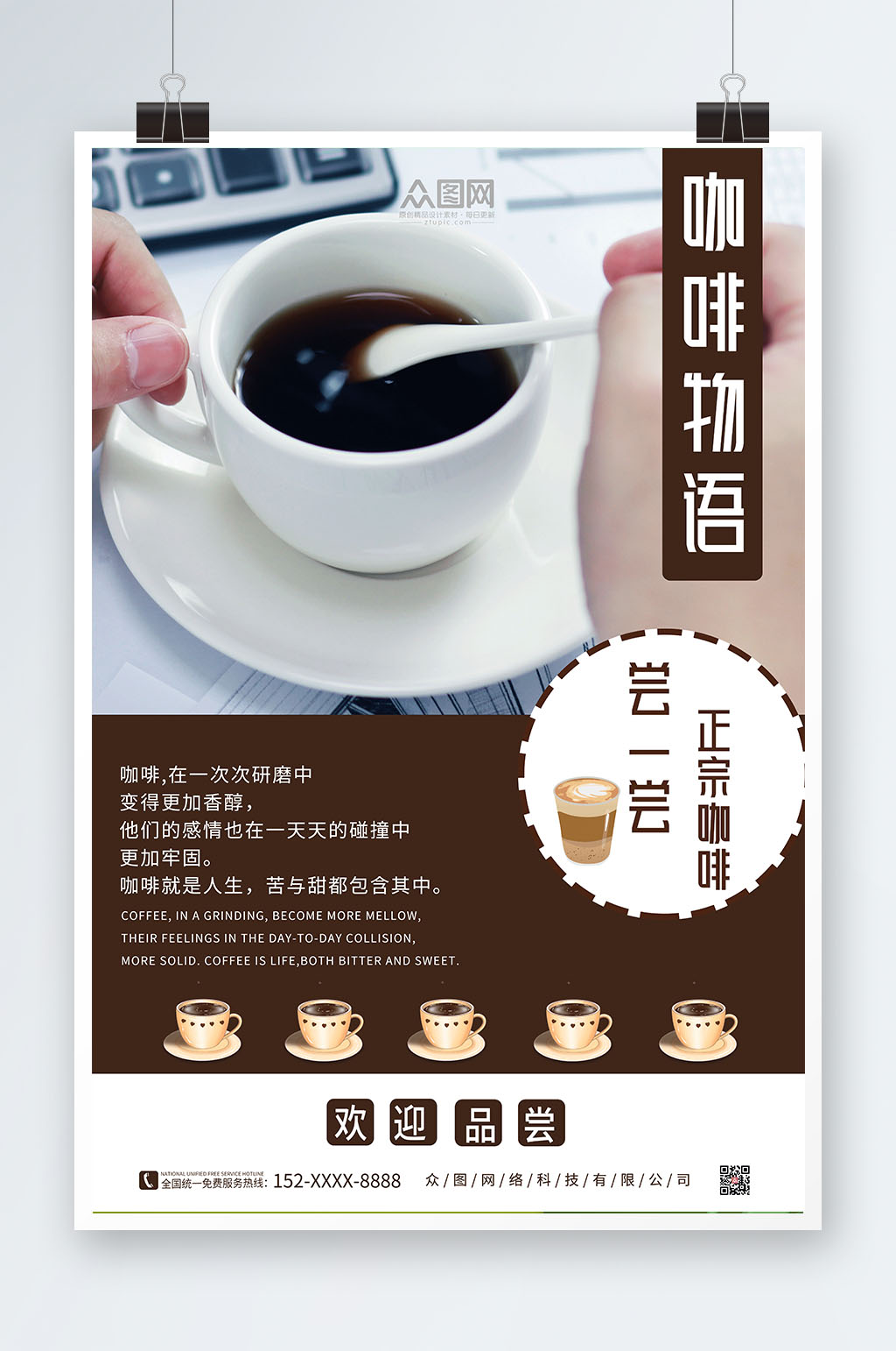 简约下午茶咖啡海报素材