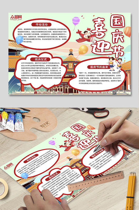简约大气十一国庆节手抄报小报-众图网