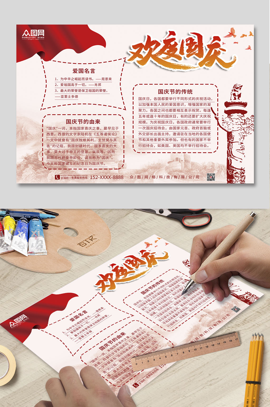 简约红色大气十一国庆节手抄报小报素材