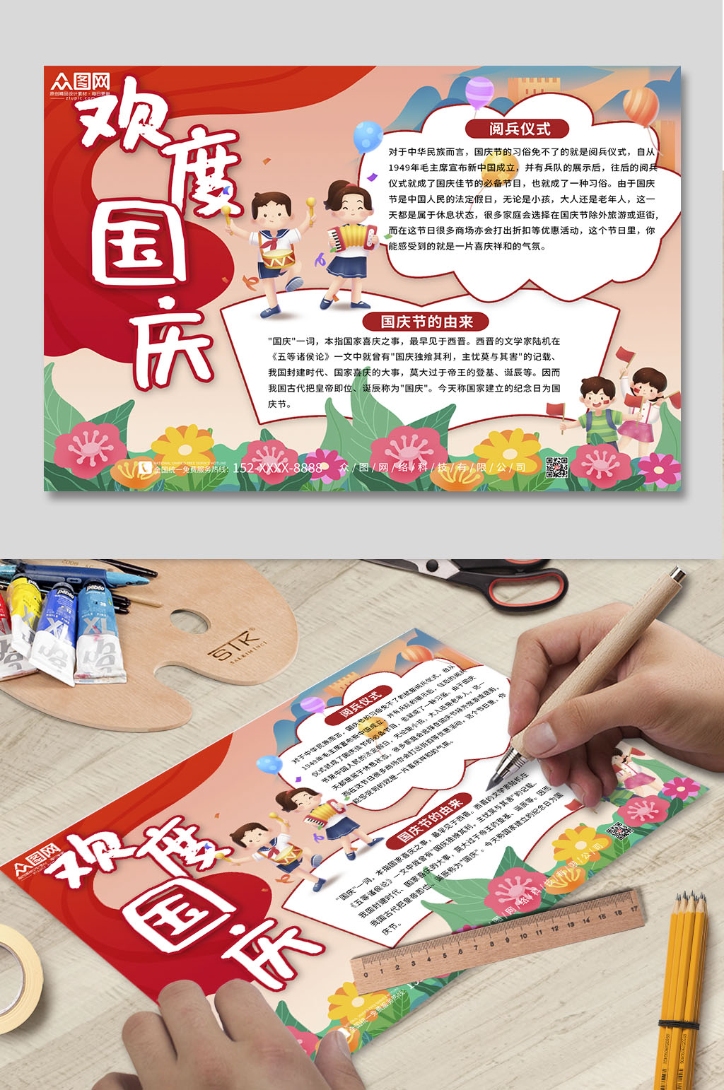 欢度国庆红色背景十一国庆节手抄报小报素材